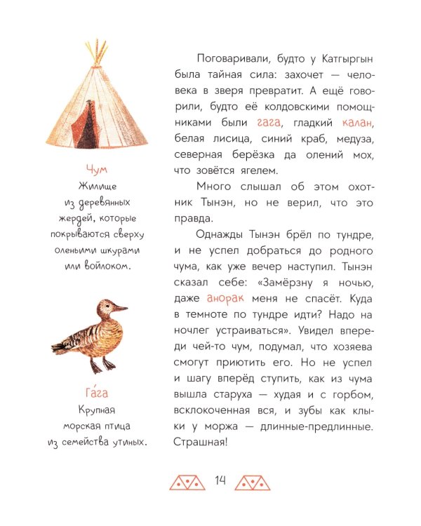 Украденная песенка: Дальневосточные сказки