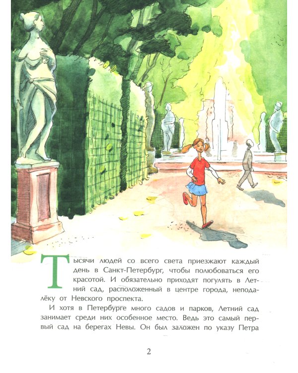 Летний сад. 3-е изд