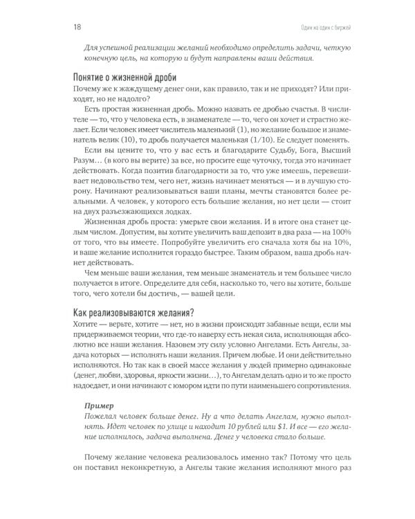 Один на один с биржей: Эмоции под контролем