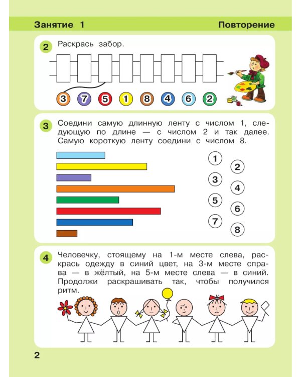 Игралочка - ступенька к школе. Математика для детей 5-6 лет. Ступень 3. 9-е изд., стер