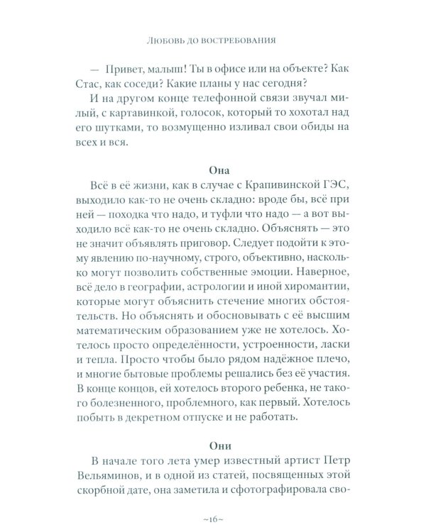 Любовь до востребования