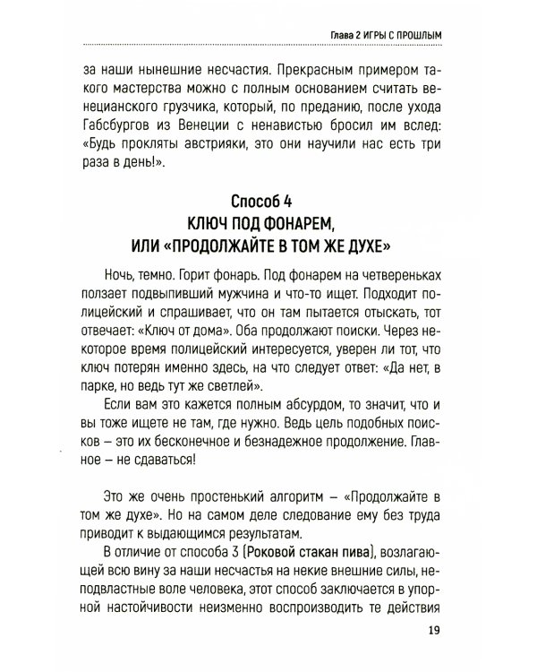 Погоня за несчастьем или как отравить себе жизнь