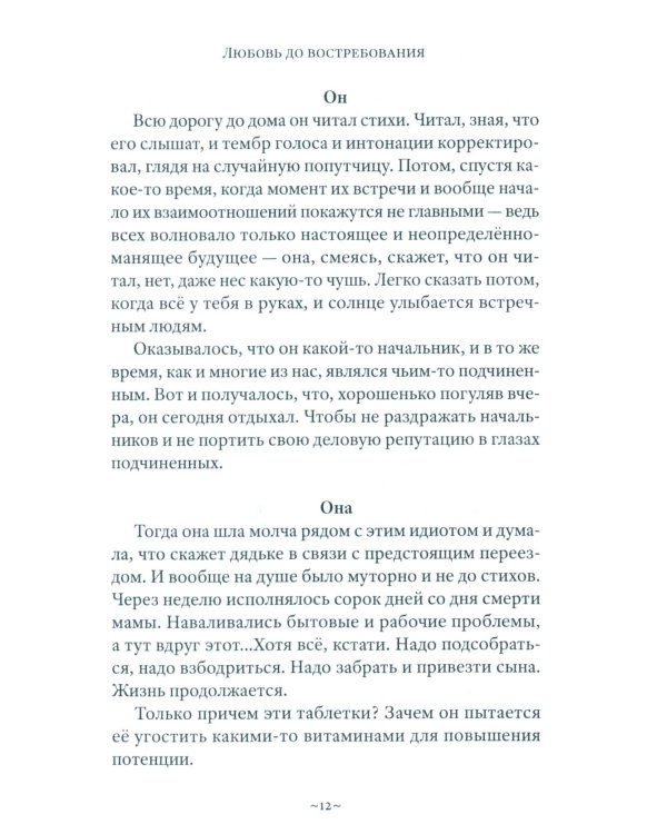 Любовь до востребования