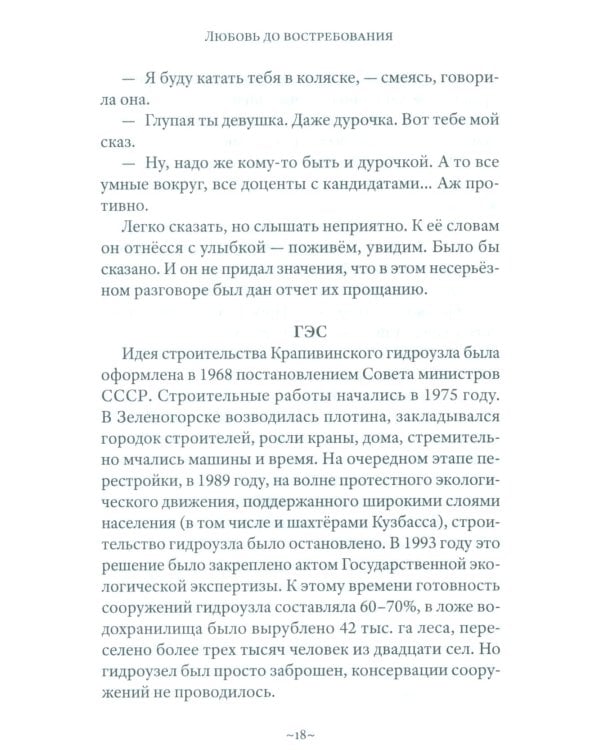 Любовь до востребования