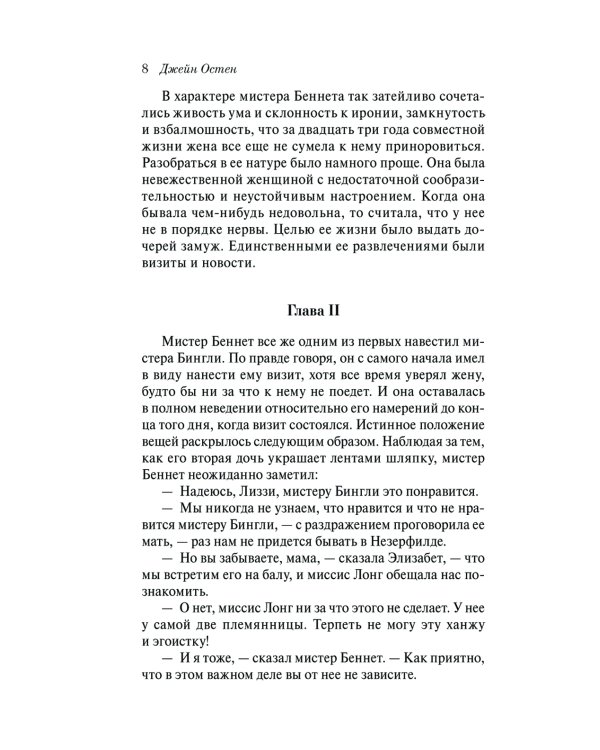 Гордость и предубеждение