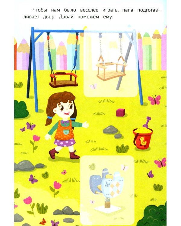 Для папы: книжка с наклейками