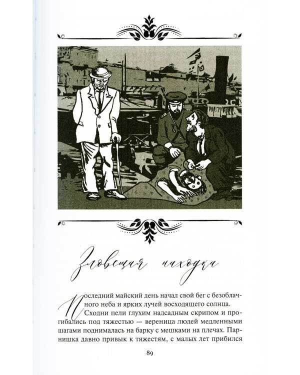 Новые приключения Путилина. Зловещая находка: новеллы