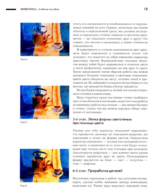 Живопись: учебное пособие