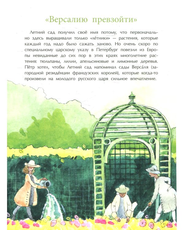 Летний сад. 3-е изд