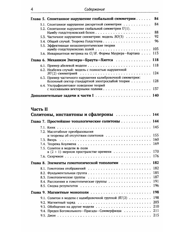 Классические калибровочные поля. Ч. 1: Бозонные теории