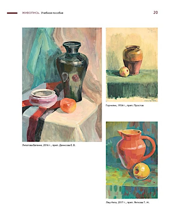 Живопись: учебное пособие