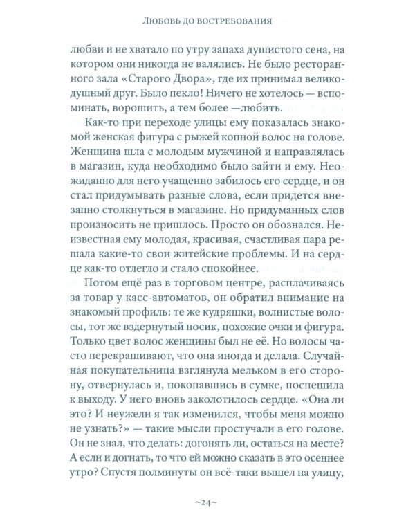 Любовь до востребования