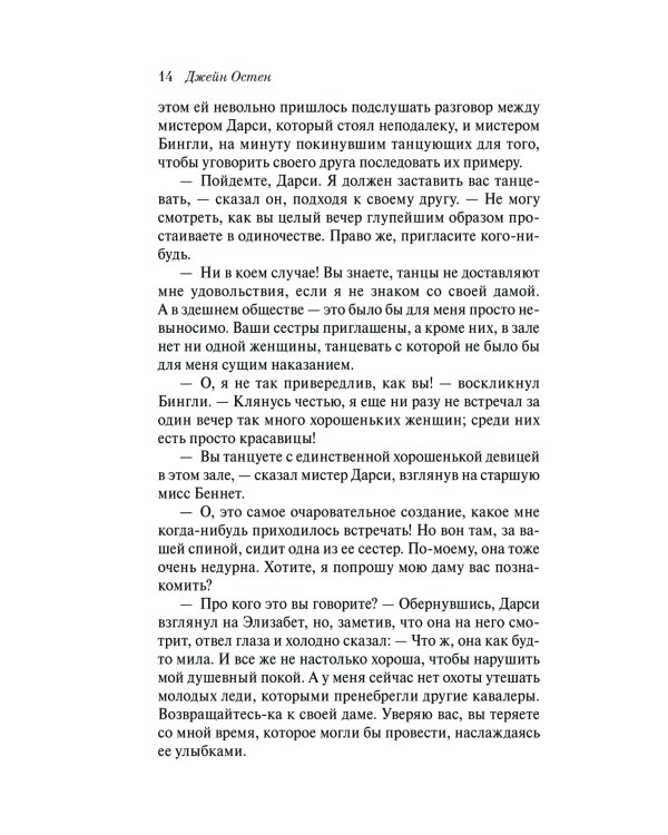 Гордость и предубеждение