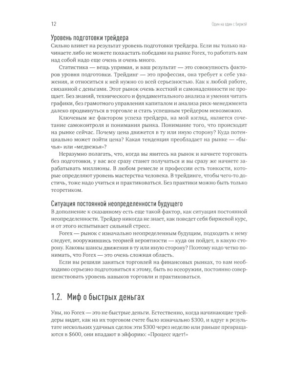 Один на один с биржей: Эмоции под контролем