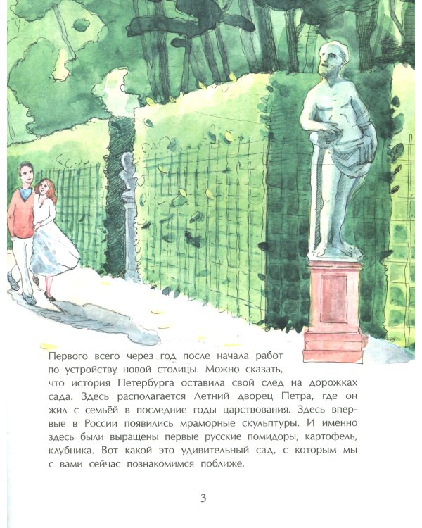 Летний сад. 3-е изд