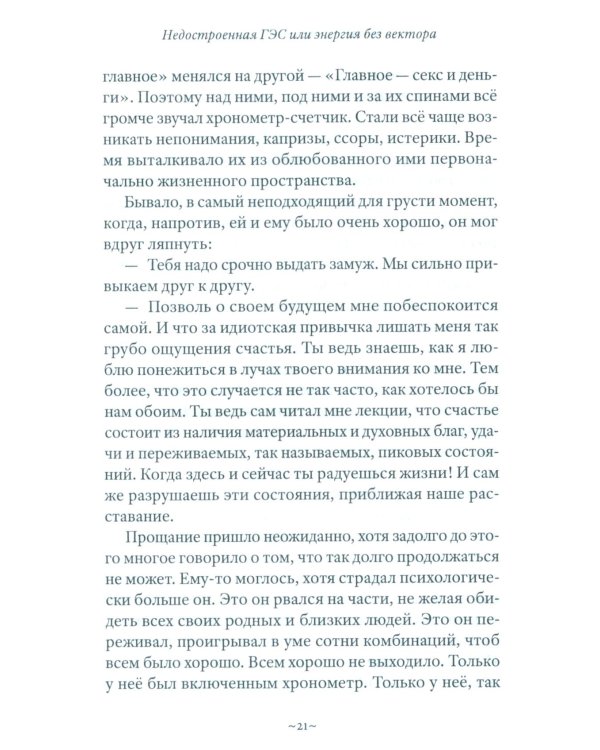 Любовь до востребования