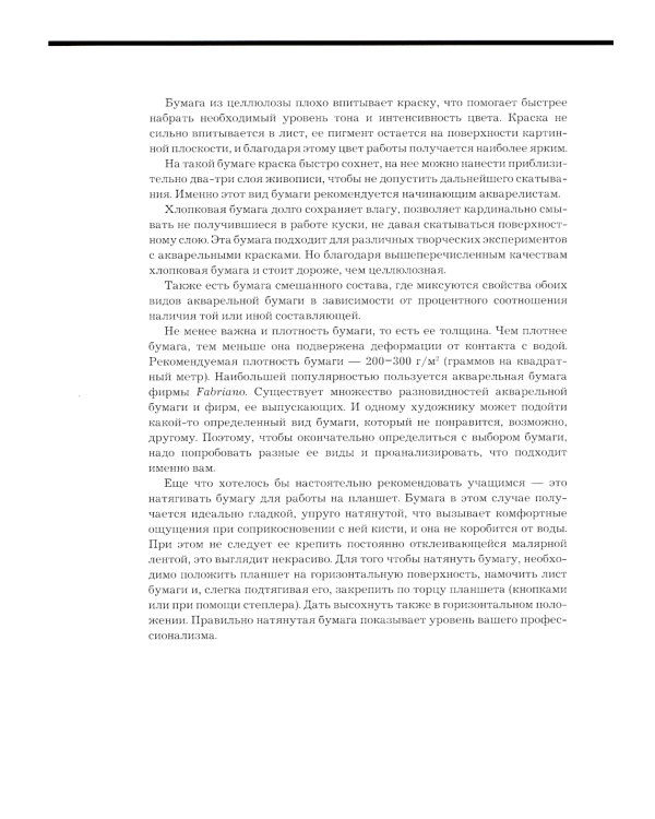 Живопись: учебное пособие