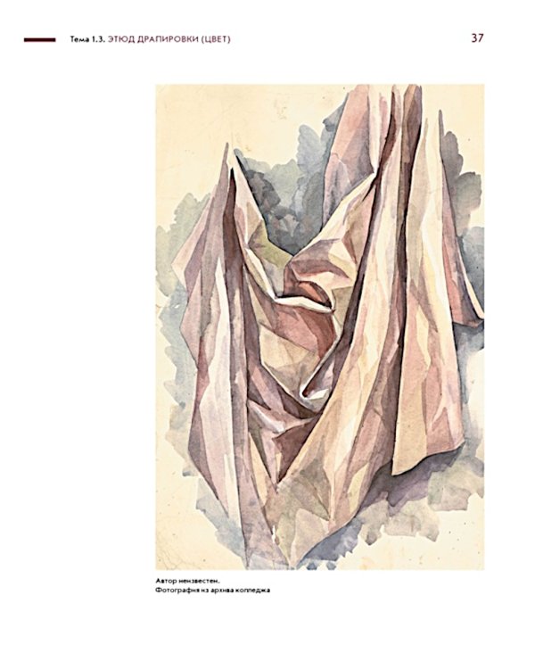 Живопись: учебное пособие