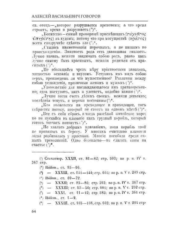 Святой Григорий Богослов как христианский поэт