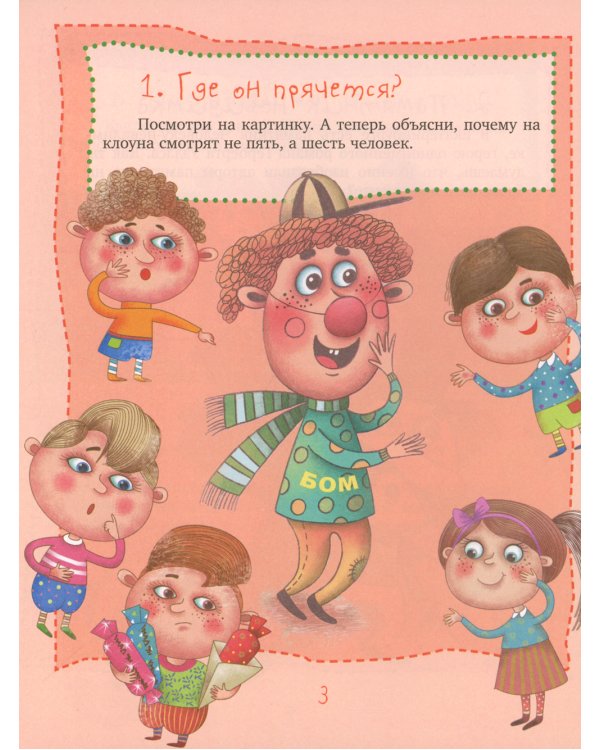 Хитрющие задачки. 2-е изд., стер