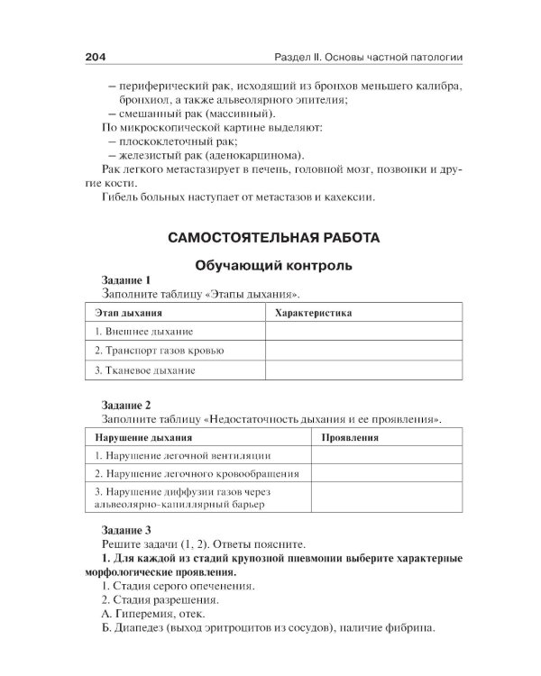 Основы патологии: учебник