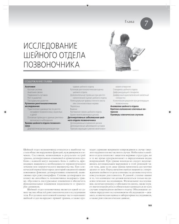 Лучевая диагностика в травматологии и ортопедии: клиническое руководство. В 2 ч. (обл.)