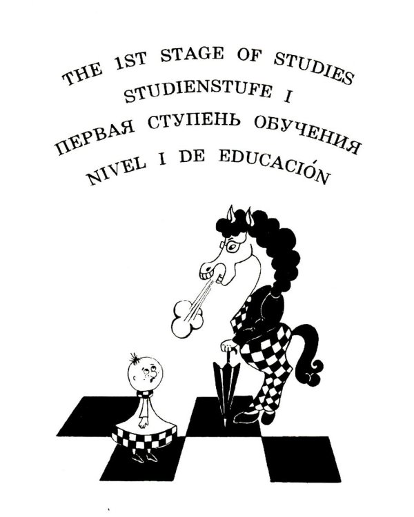 Учебник шахматных комбинаций. Т. 1