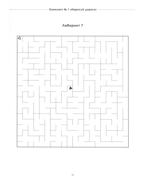 Не просто лабиринты. Набор 1 и 2 (комплект из 2-х книг)