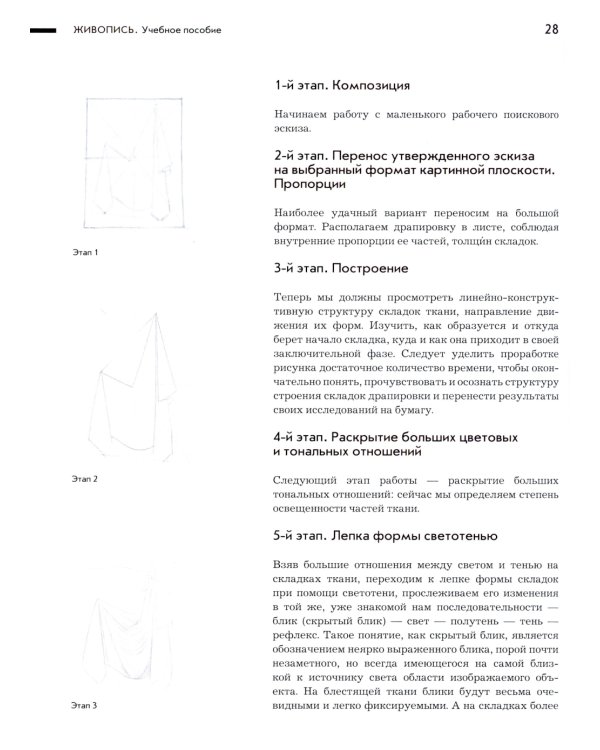 Живопись: учебное пособие
