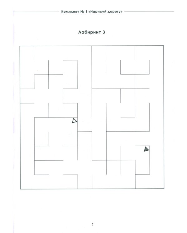 Не просто лабиринты. Набор 1 и 2 (комплект из 2-х книг)