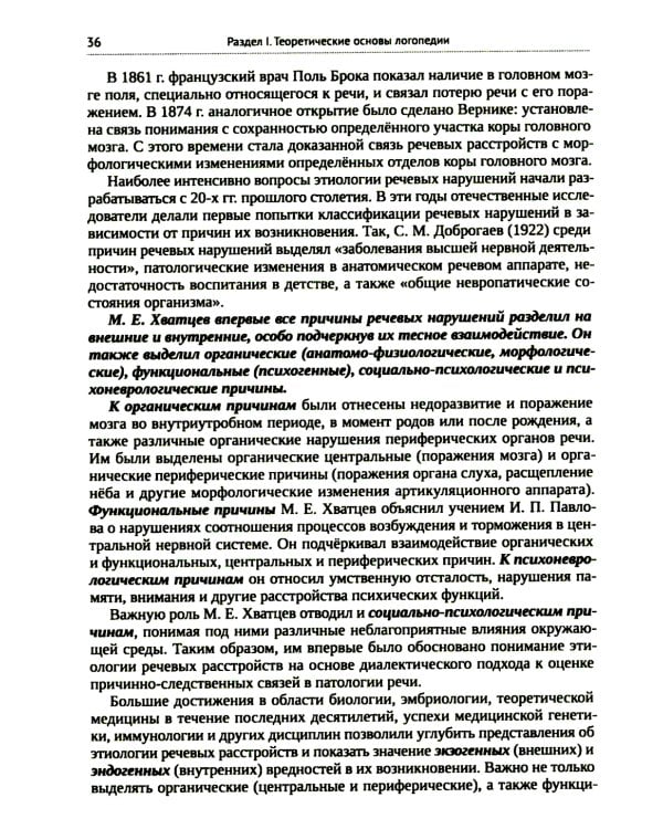 Логопедия для педагогических вузов. 5-е изд., перераб. и доп