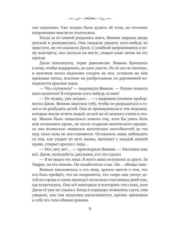 Шепот песочных часов