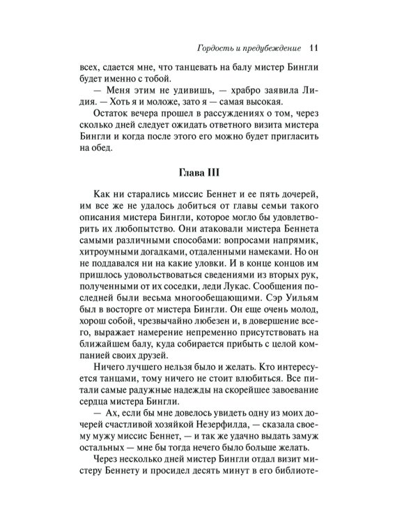 Гордость и предубеждение