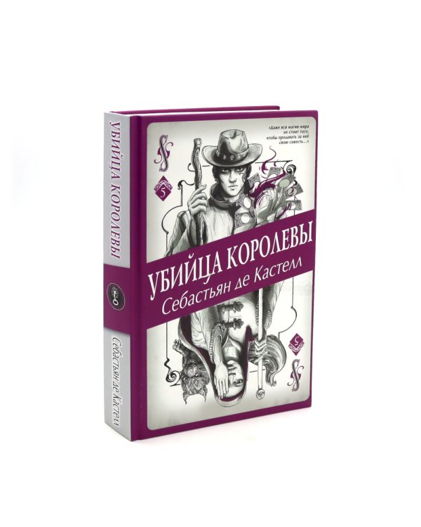 Убийца королевы; Последний трюк (комплект из 2-х книг)
