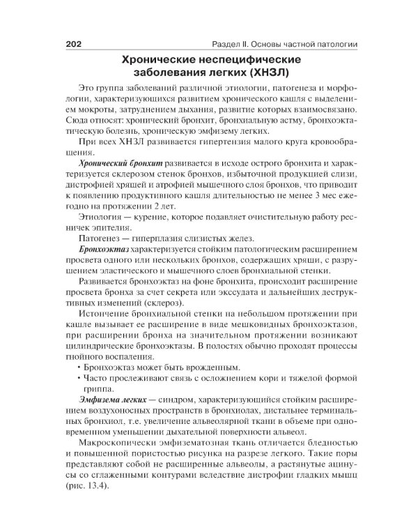 Основы патологии: учебник