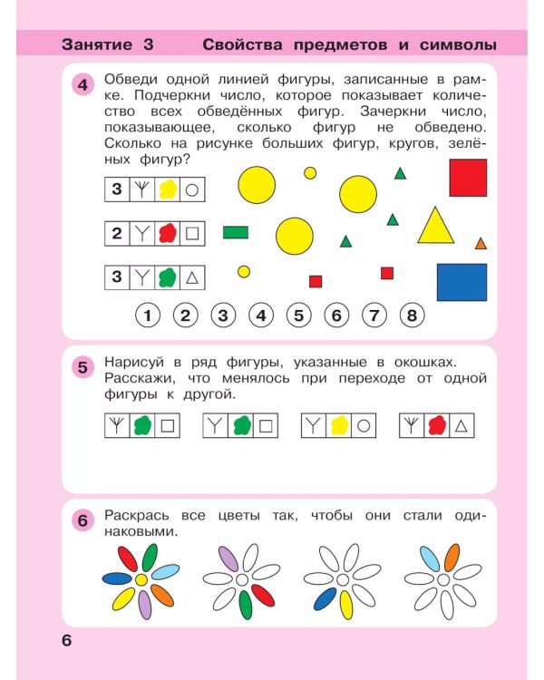 Игралочка - ступенька к школе. Математика для детей 5-6 лет. Ступень 3. 9-е изд., стер