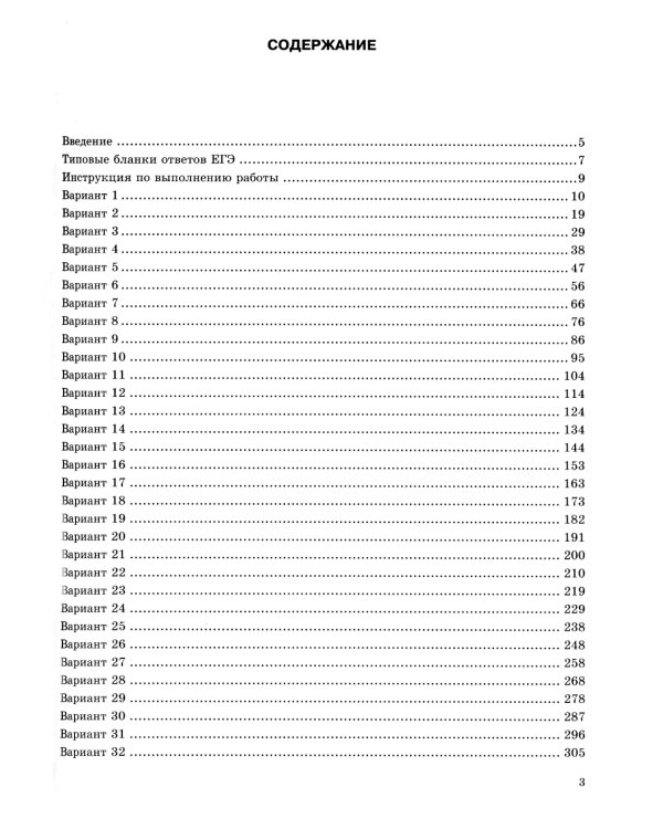 ЕГЭ 2025. География. 32 варианта. Типовые варианты экзаменационных заданий от разработчиков ЕГЭ