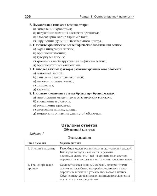 Основы патологии: учебник