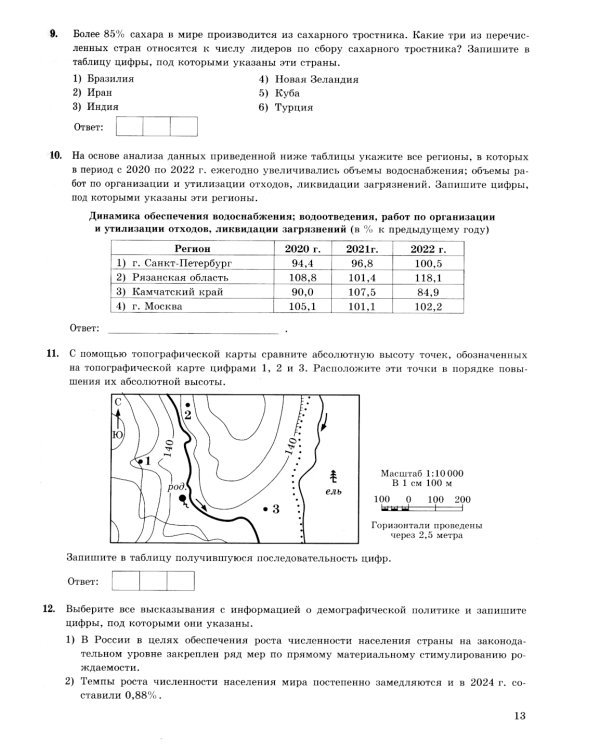 ЕГЭ 2025. География. 32 варианта. Типовые варианты экзаменационных заданий от разработчиков ЕГЭ
