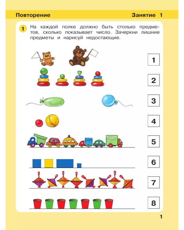 Игралочка - ступенька к школе. Математика для детей 5-6 лет. Ступень 3. 9-е изд., стер