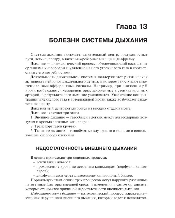 Основы патологии: учебник