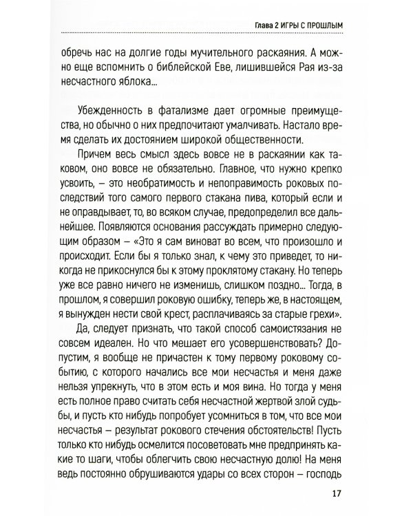 Погоня за несчастьем или как отравить себе жизнь