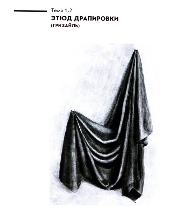 Живопись: учебное пособие