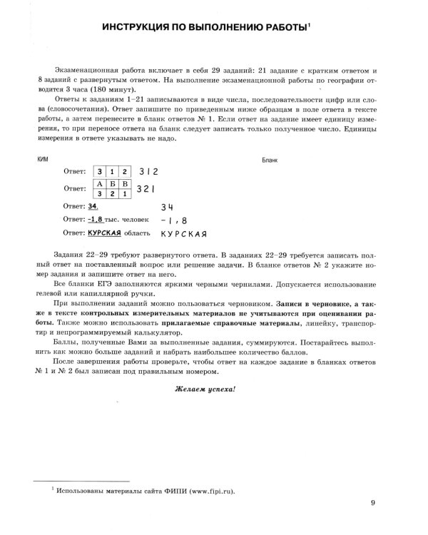 ЕГЭ 2025. География. 32 варианта. Типовые варианты экзаменационных заданий от разработчиков ЕГЭ