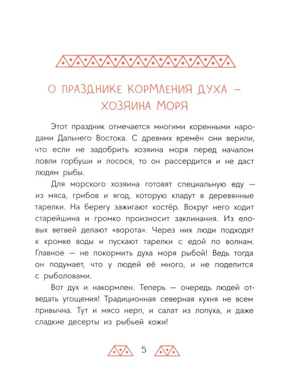 Украденная песенка: Дальневосточные сказки