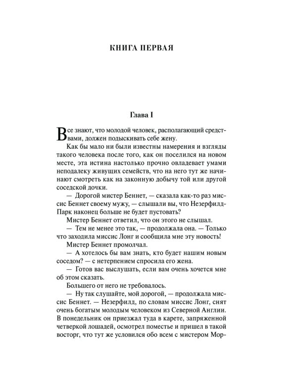 Гордость и предубеждение