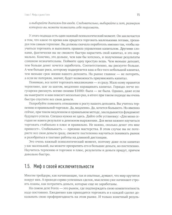 Один на один с биржей: Эмоции под контролем