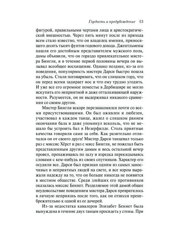 Гордость и предубеждение