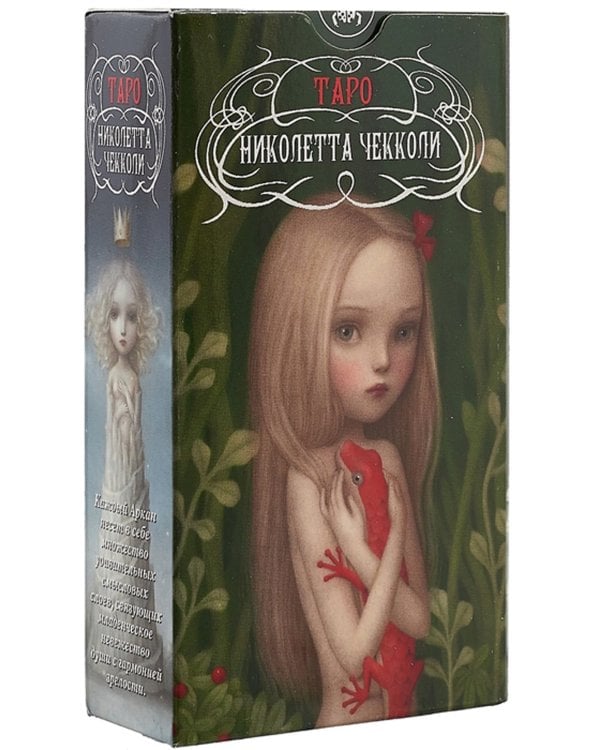 "Дневные грезы" и Таро Николетты Чекколи