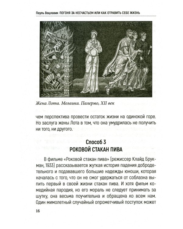 Погоня за несчастьем или как отравить себе жизнь